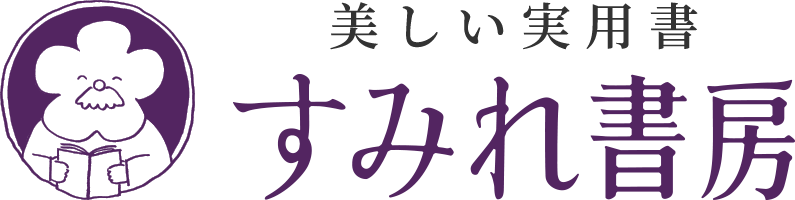 すみれ書房