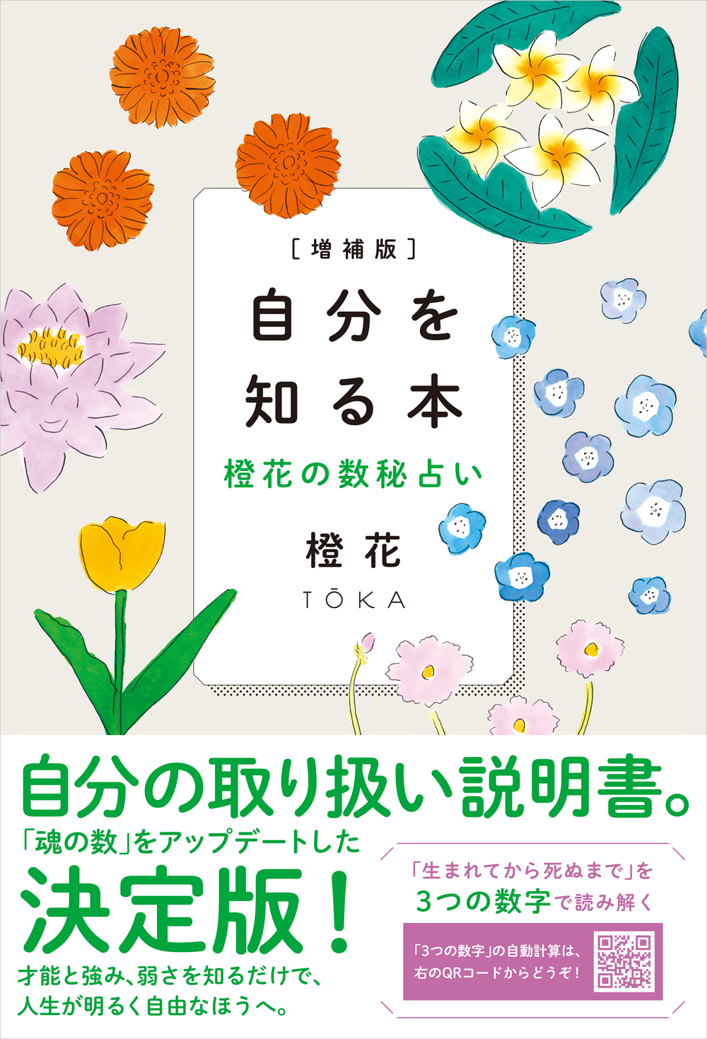 増補版　自分を知る本