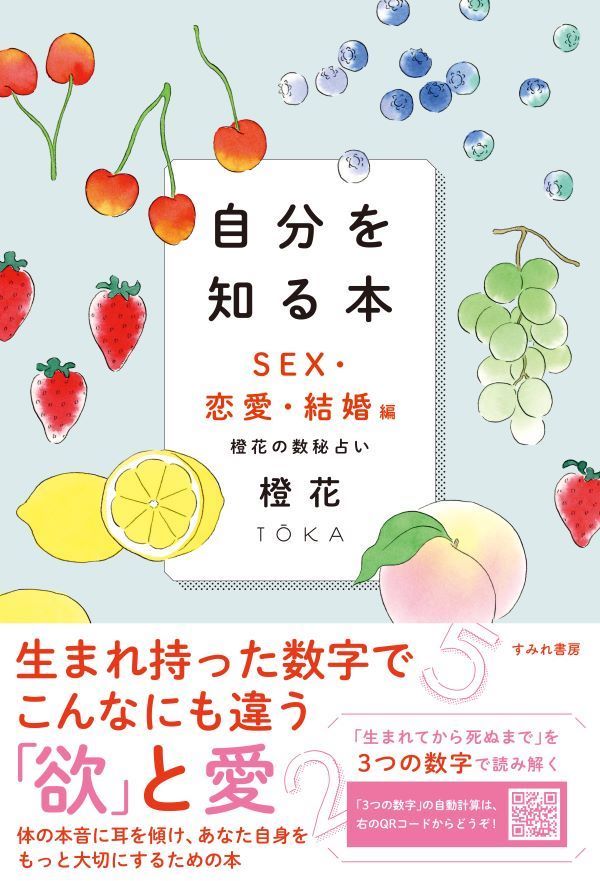 自分を知る本　SEX・恋愛・結婚編